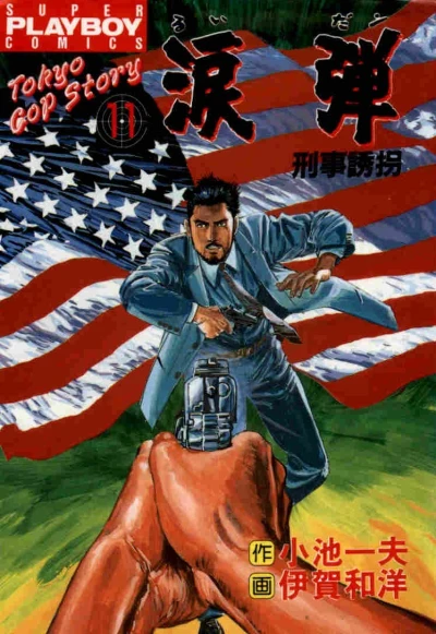 Cover of Vol. 11