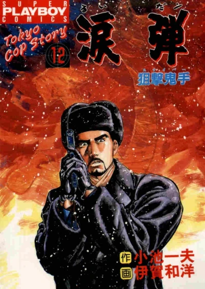 Cover of Vol. 12