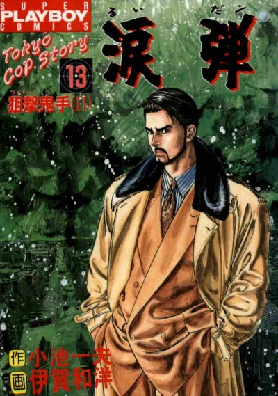 Cover of Vol. 13