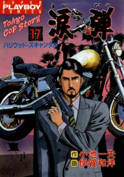 Cover of Vol. 17