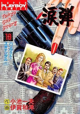 Cover of Vol. 18