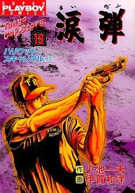 Cover of Vol. 19