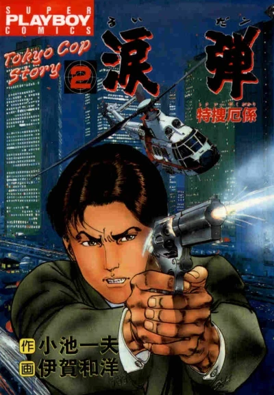 Cover of Vol. 2