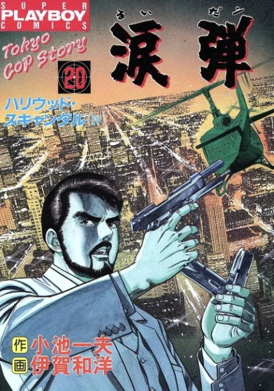 Cover of Vol. 20
