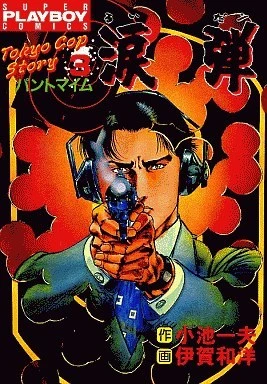 Cover of Vol. 3