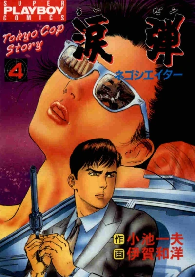 Cover of Vol. 4