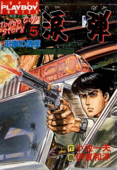 Cover of Vol. 5