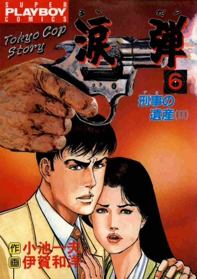 Cover of Vol. 6