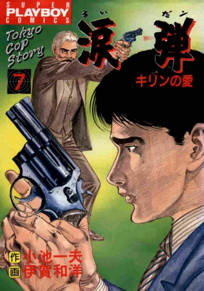 Cover of Vol. 7
