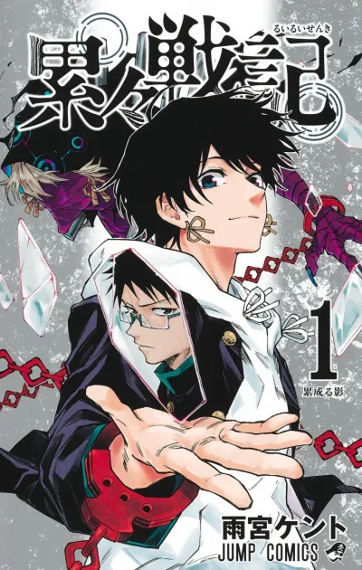 Cover of Kasanaru Kage