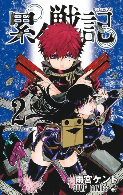 Cover of Yaiba to Jū to Ie to Geta