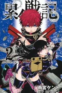 Yaiba to Jū to Ie to Geta