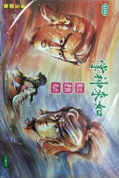 Cover of Issue #106