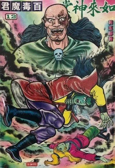 Cover of Issue #12