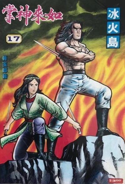 Cover of Issue #17