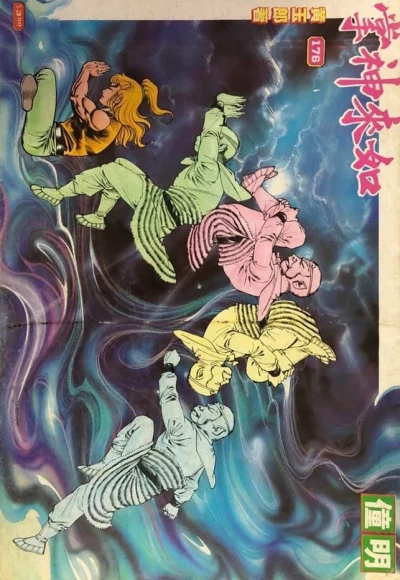 Cover of Issue #176