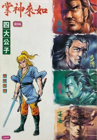 Cover of Issue #204