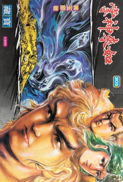 Cover of Issue #205