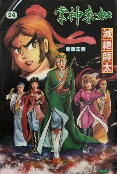 Cover of Issue #24