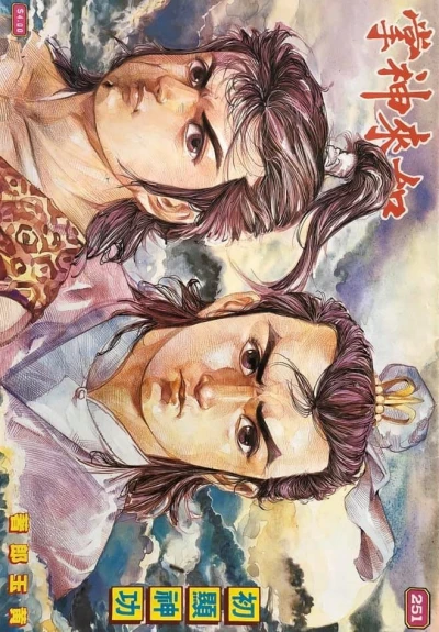 Cover of Issue #251