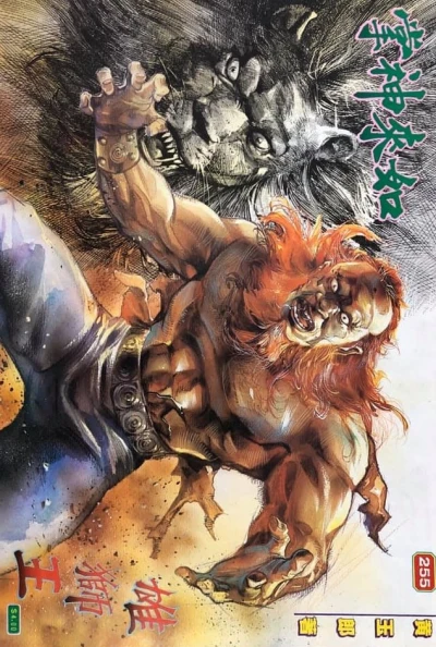 Cover of Issue #255