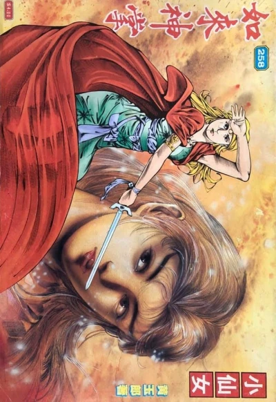 Cover of Issue #258