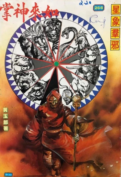 Cover of Issue #266