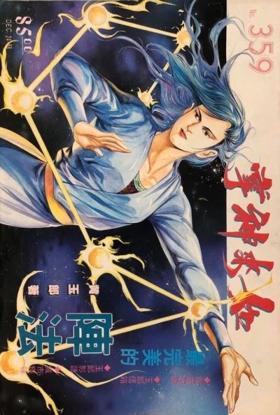 Cover of Issue #359