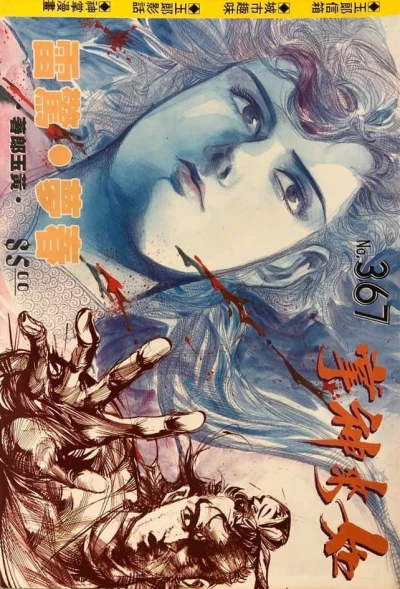 Cover of Issue #367
