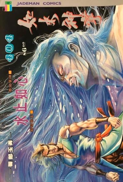 Cover of Issue #404