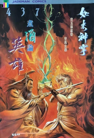 Cover of Issue #437