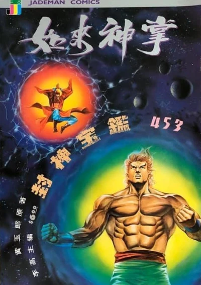 Cover of Issue #453