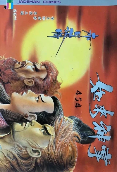 Cover of Issue #454
