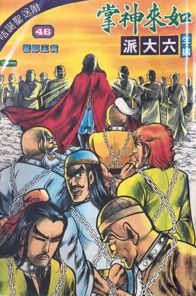 Cover of Issue #46