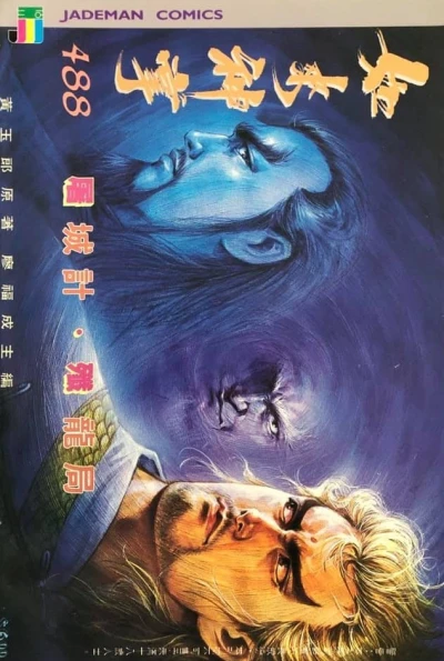 Cover of Issue #488