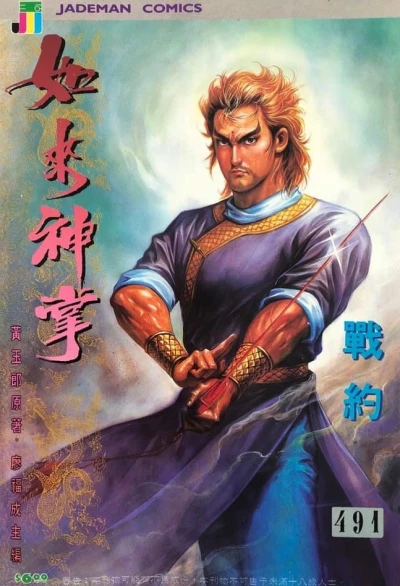Cover of Issue #491