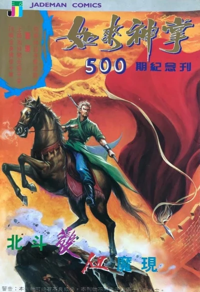 Cover of Issue #500