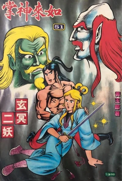 Cover of Issue #51