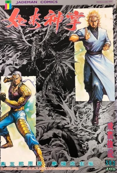 Cover of Issue #582