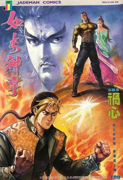 Cover of Issue #585