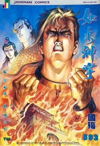 Cover of Issue #593