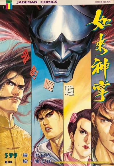 Cover of Issue #599