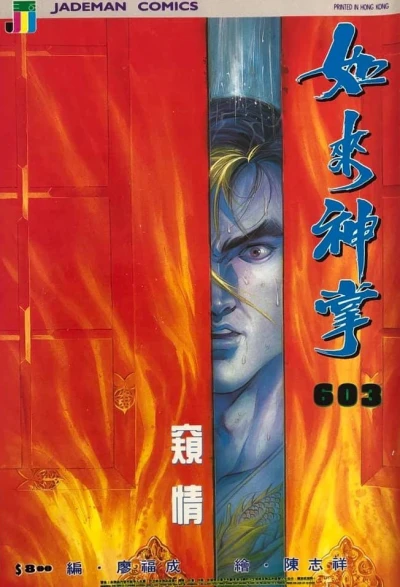 Cover of Issue #603