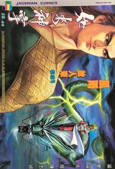 Cover of Issue #621