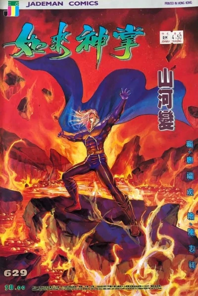 Cover of Issue #629