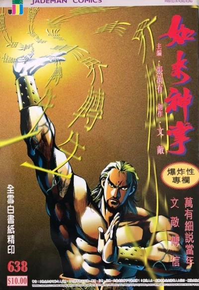Cover of Issue #638