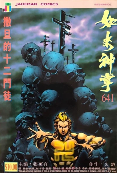 Cover of Issue #641
