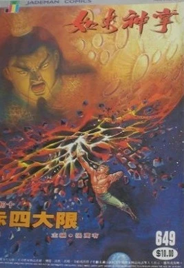 Cover of Issue #649