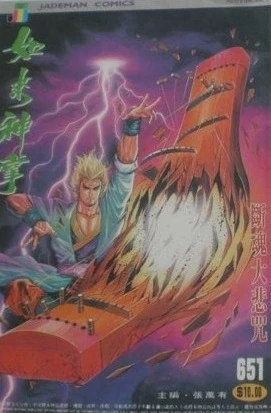 Cover of Issue #651