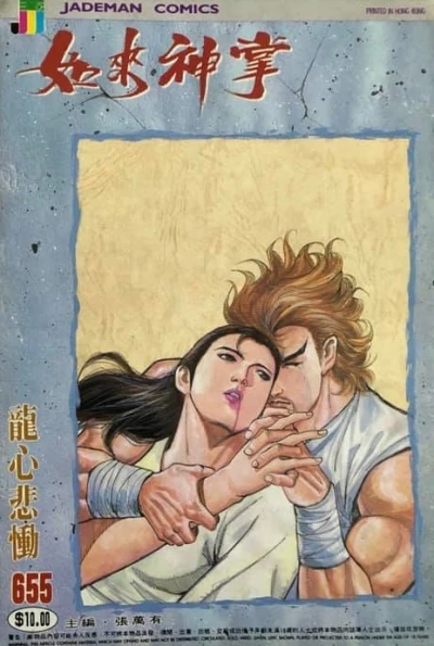Cover of Issue #655